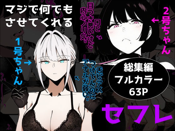 マジで何でもさせてくれるセフレ 1号ちゃん＆2号ちゃん【ロバいとど】