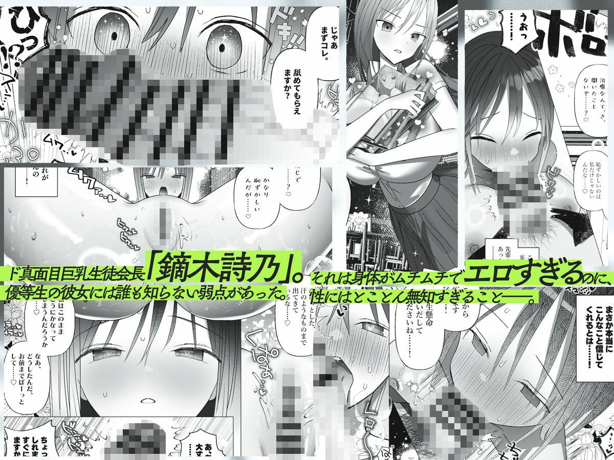 サンプル画像1:巨乳生徒会長がセックスにドハマりする話 エロに完全無知なド真面目生徒会長が騙されイカされ毎日濃厚生えっち(台風日和) [d_705549]