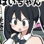 黒髪おっぱいちゃんがおじさんと付き合うはなし