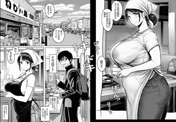 弁当屋のおばさんとゴム無しエッチして興奮した。 画像2