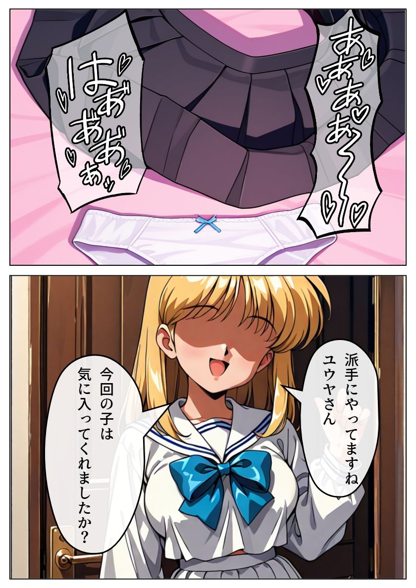 サンプル画像1:かりんちゃんパパ活日記(雷覇) [d_705584]