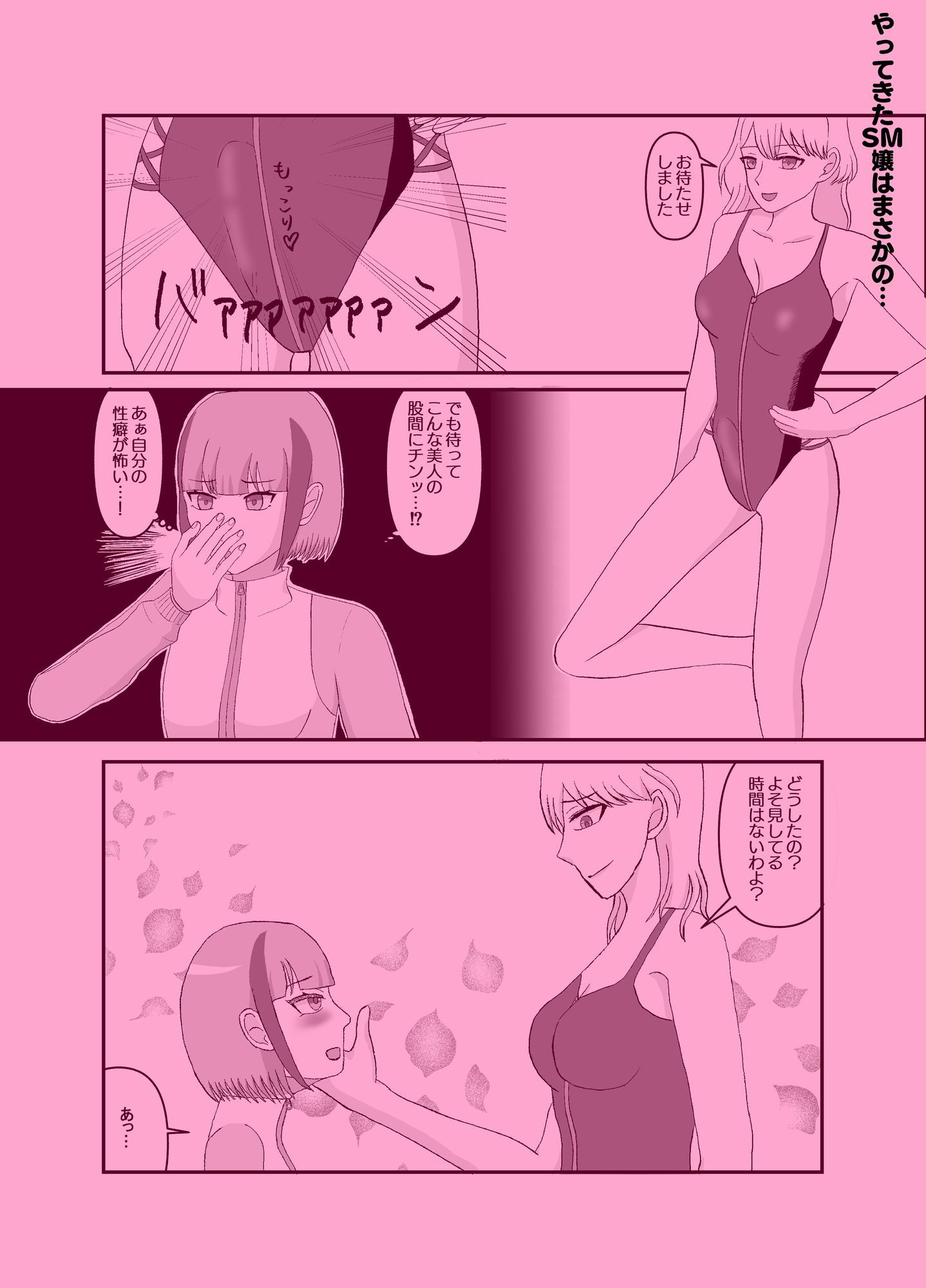 サンプル画像1:うっかりSM嬢を呼んだら骨の髄までハマっちゃった本(もつ闇鍋) [d_705602]