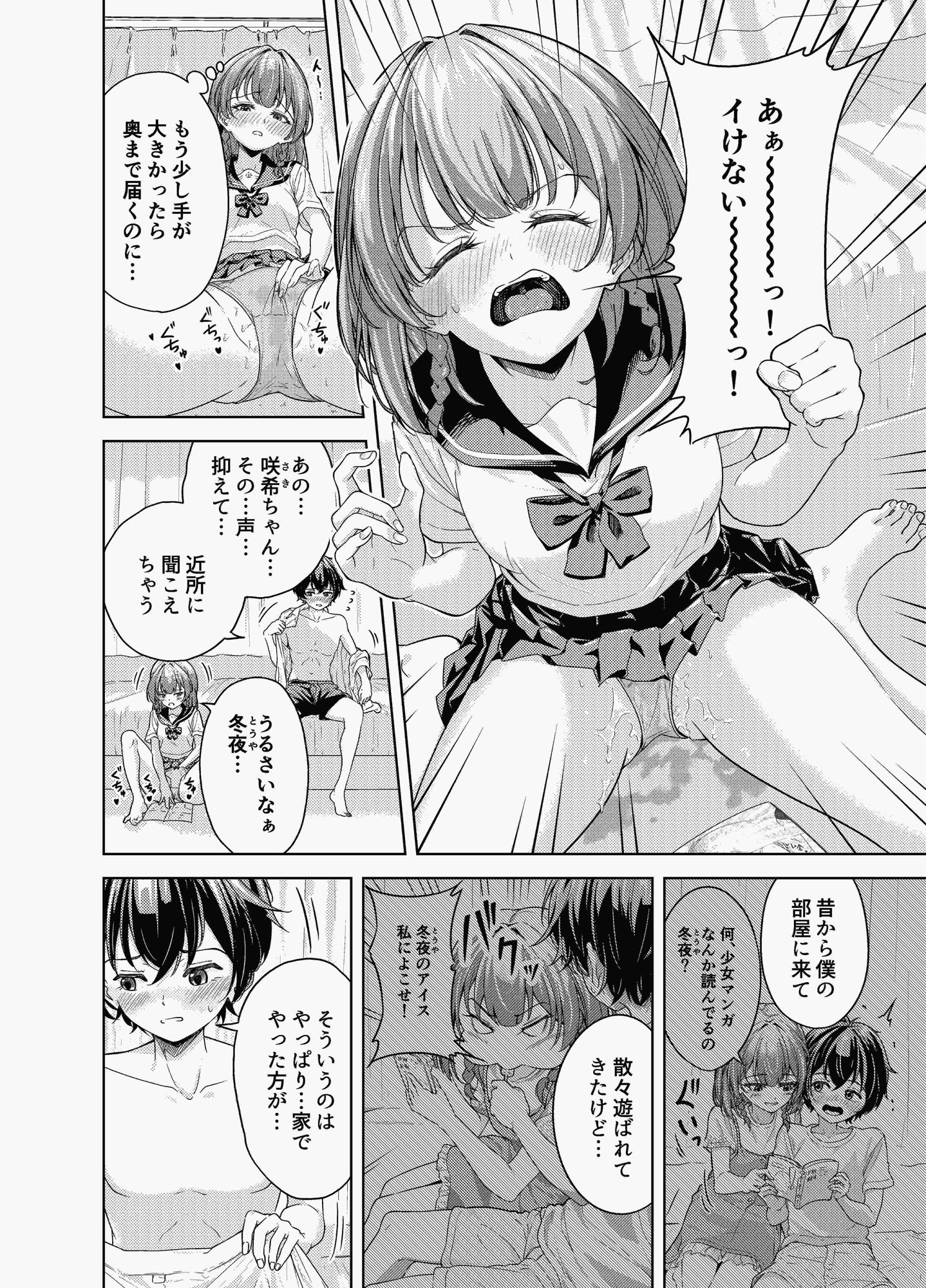 放課後、幼馴染の部屋で… オナニーしてたら… 画像4
