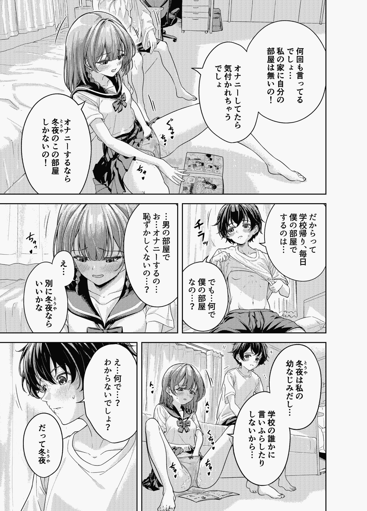 放課後、幼馴染の部屋で… オナニーしてたら… 画像5