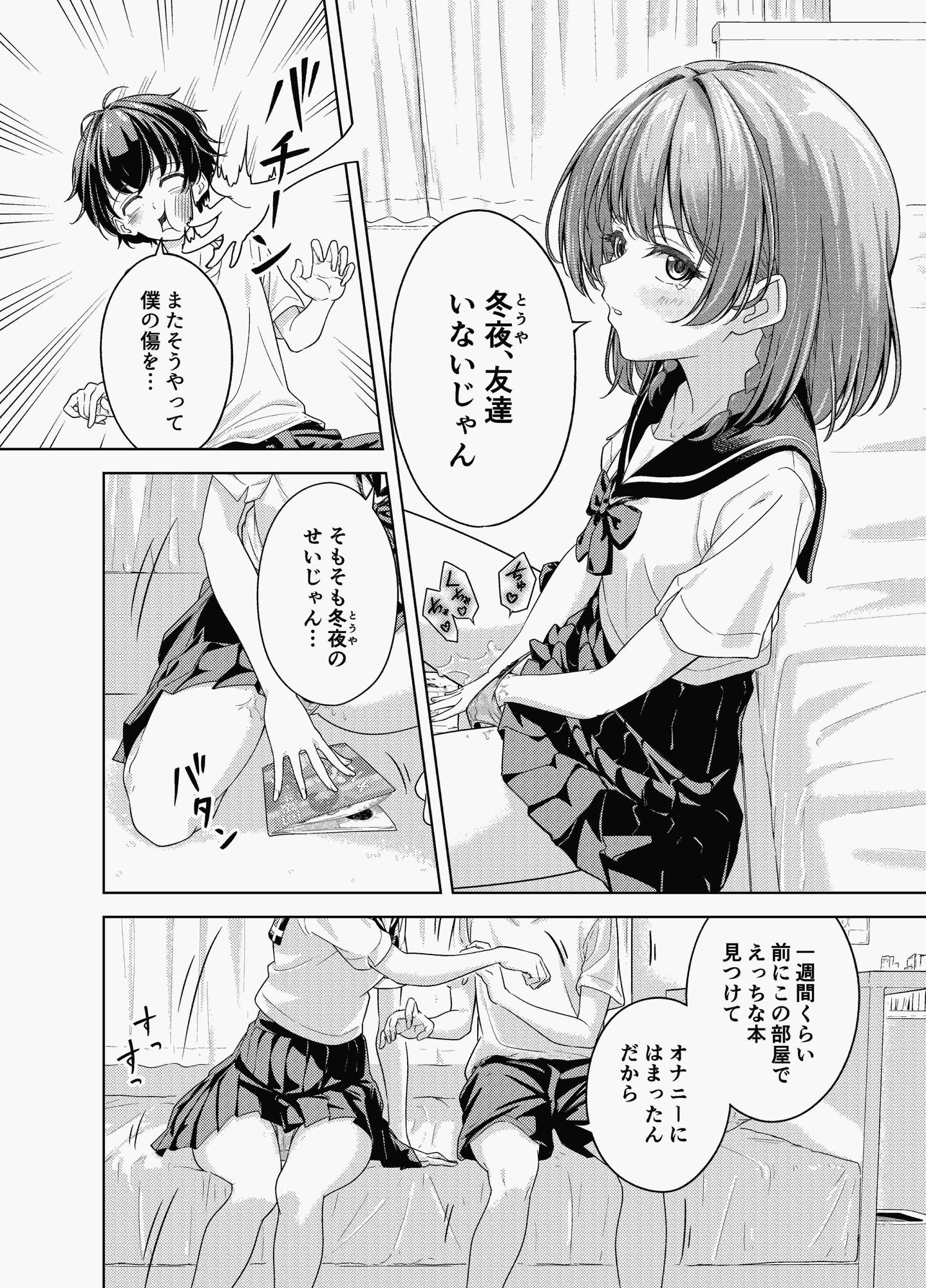 放課後、幼馴染の部屋で… オナニーしてたら… 画像6