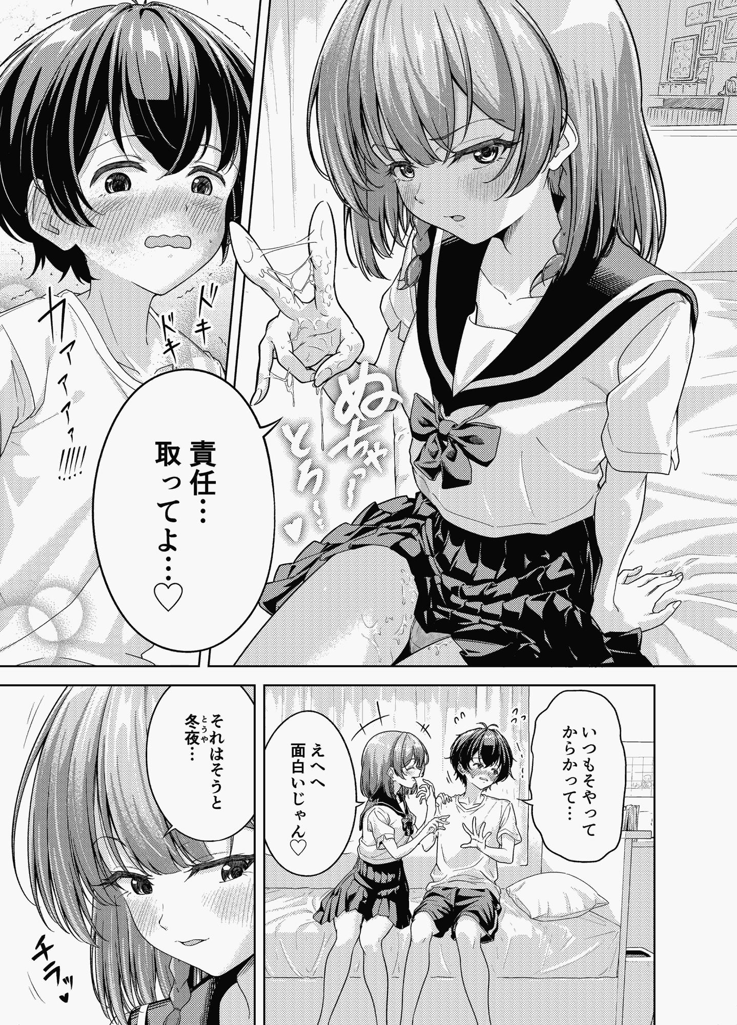 放課後、幼馴染の部屋で… オナニーしてたら… 画像7