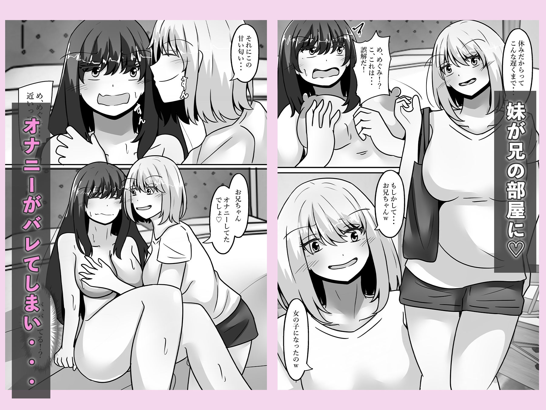 お兄ちゃんが女体化して姉に！？気持ちいいこと色々教えてあげる 画像4