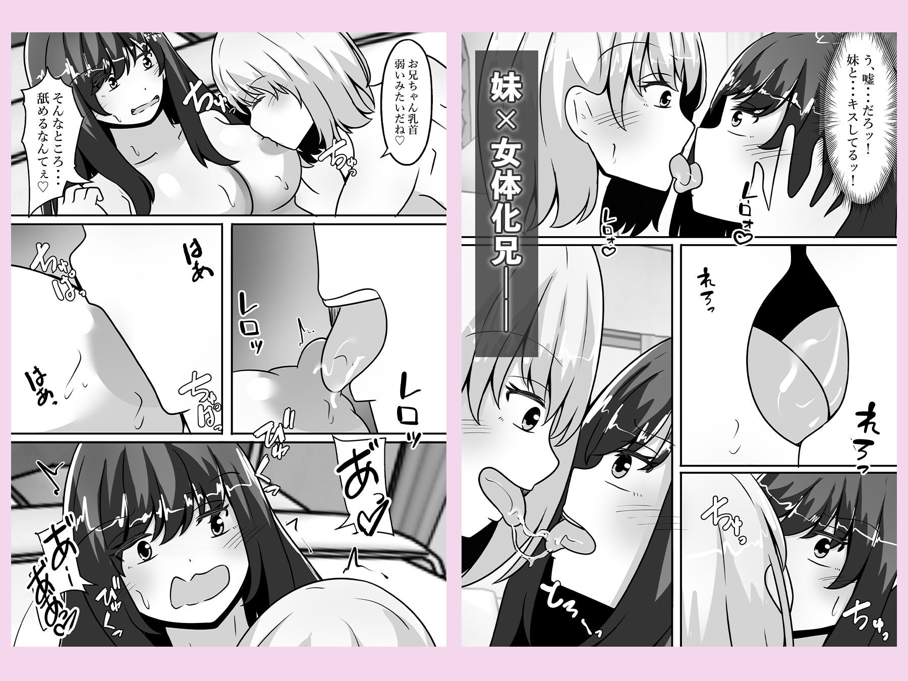 お兄ちゃんが女体化して姉に！？気持ちいいこと色々教えてあげる 画像5