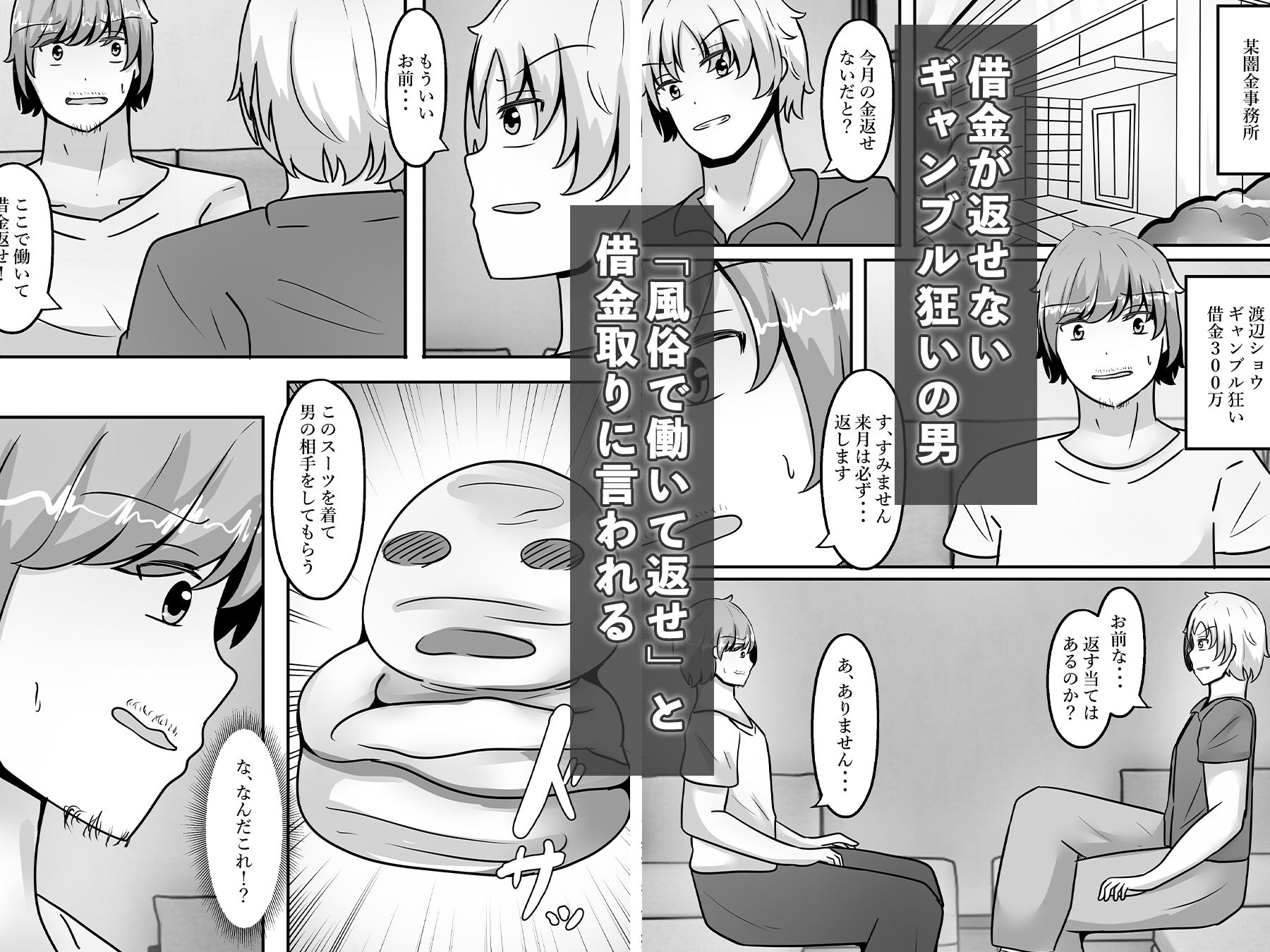 借金返済の為、女体化して風俗で働くことになりました 画像1