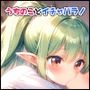うちのことイチャパラ！vol.32