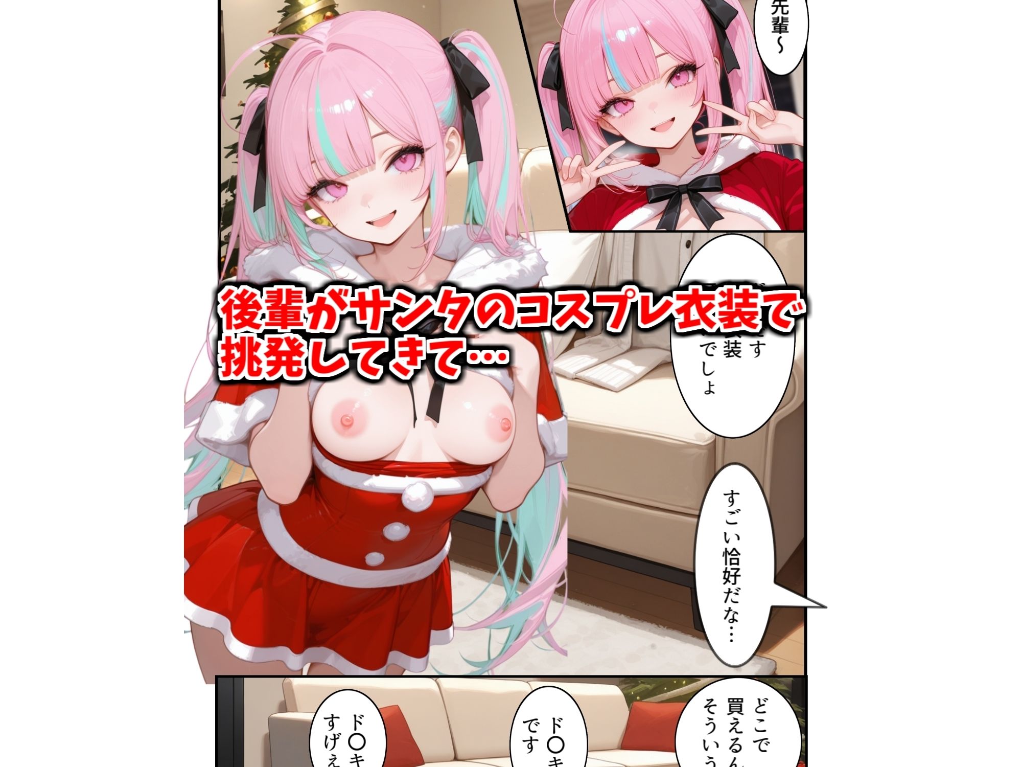 生意気な後輩とコスプレセックス 画像1