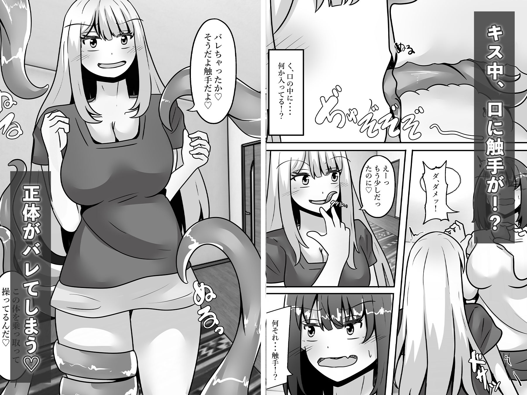 触手に乗っ取られ堕ちる 画像4