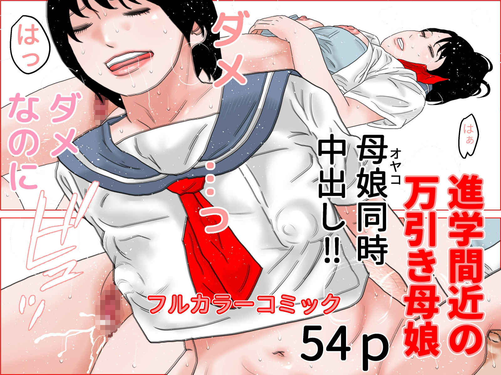 【無料エロ漫画】干し椎茸 コミック8本セット(干し椎茸) d_705635