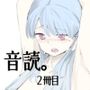 音読するだけで男女の快感が同時に襲う魔法の本  音読。2冊目