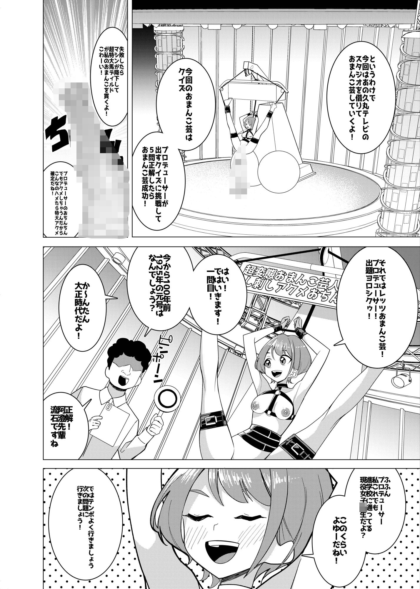 サンプル画像2:催●アプリで！〜カリスマ女子校生モデルを超変態おまんこ芸人にプロデュースしてみた〜 ー後編ー(久丸一屋) [d_705678]