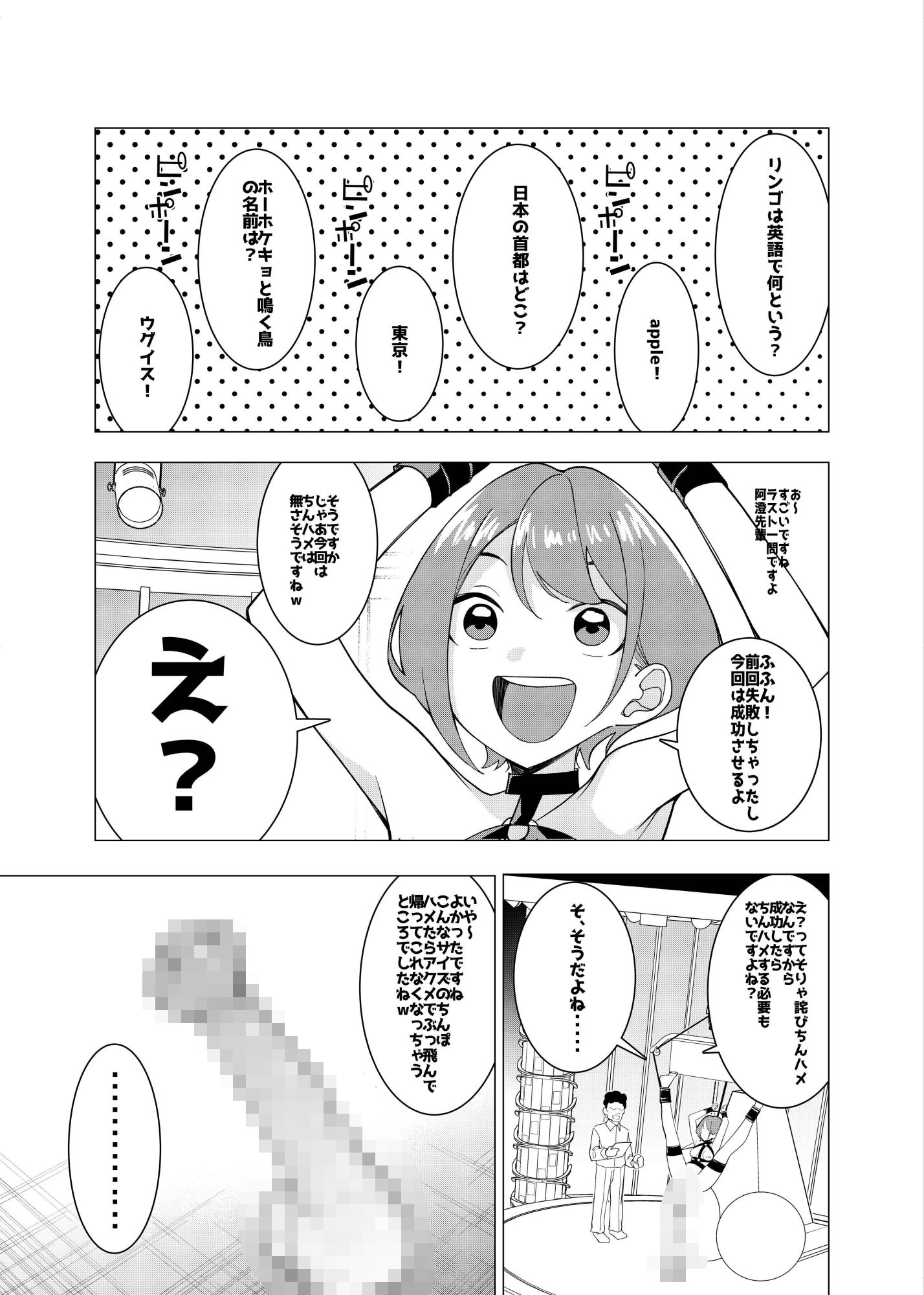 サンプル画像3:催●アプリで！〜カリスマ女子校生モデルを超変態おまんこ芸人にプロデュースしてみた〜 ー後編ー(久丸一屋) [d_705678]