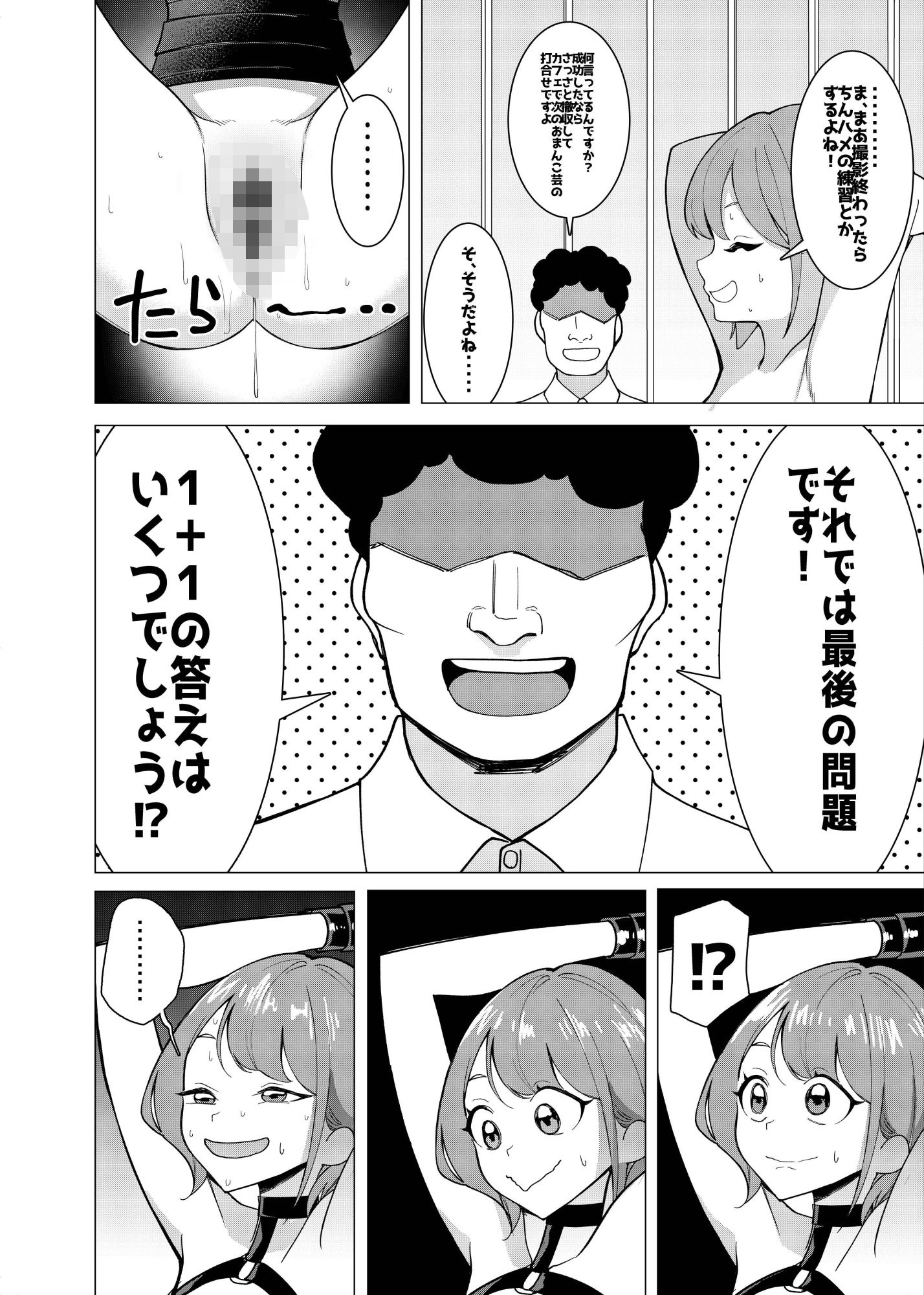 サンプル画像4:催●アプリで！〜カリスマ女子校生モデルを超変態おまんこ芸人にプロデュースしてみた〜 ー後編ー(久丸一屋) [d_705678]