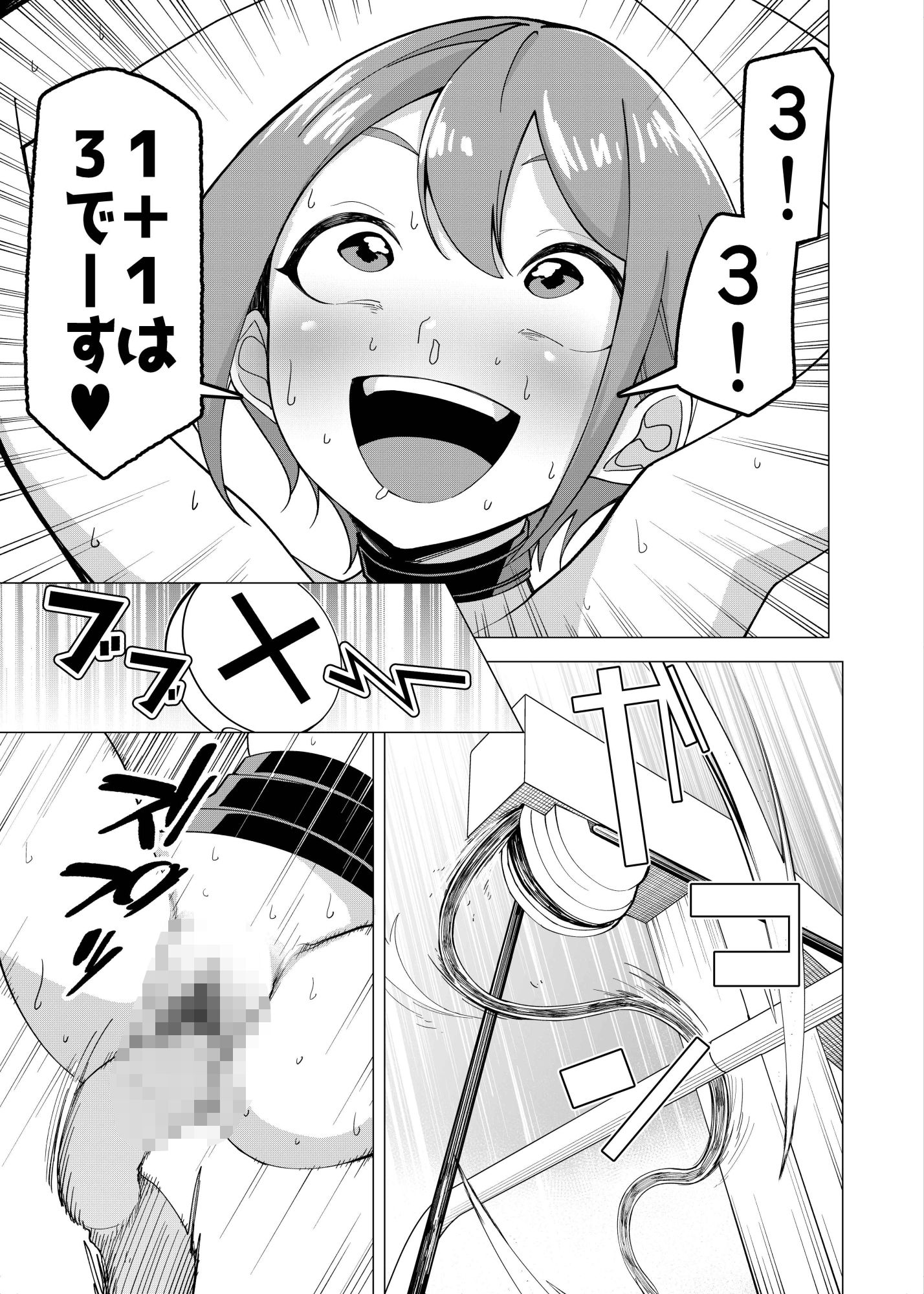 サンプル画像5:催●アプリで！〜カリスマ女子校生モデルを超変態おまんこ芸人にプロデュースしてみた〜 ー後編ー(久丸一屋) [d_705678]