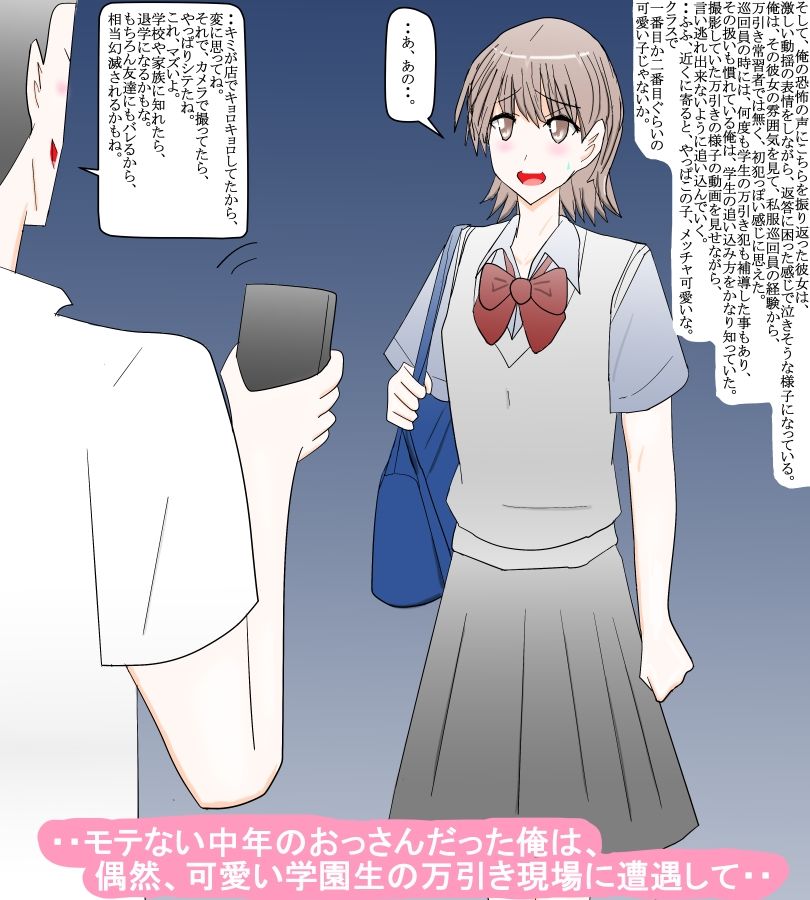 万引きをしていた学園生の秘密を握って・・_2