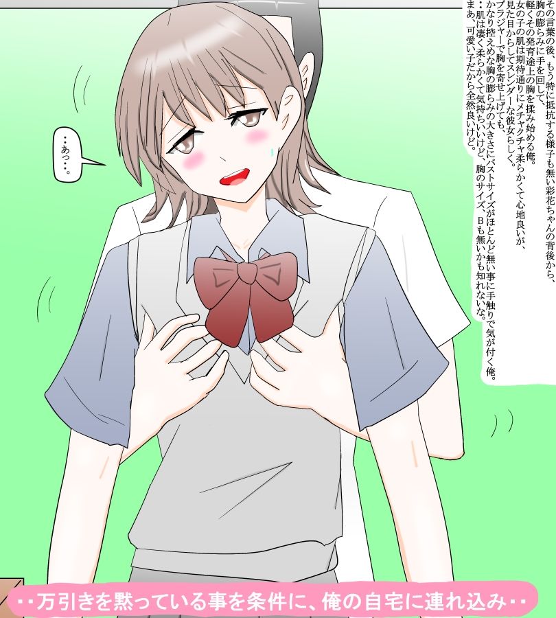 万引きをしていた学園生の秘密を握って・・_3