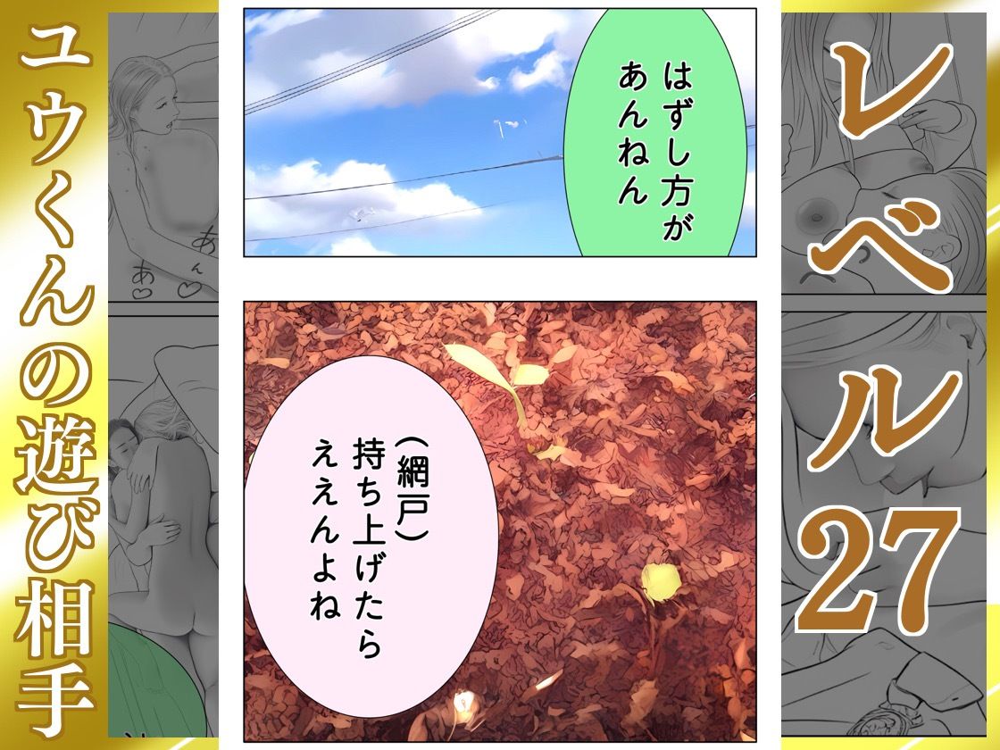 ユウくんの遊び相手  レベル27 ホコリは払う サンプル1