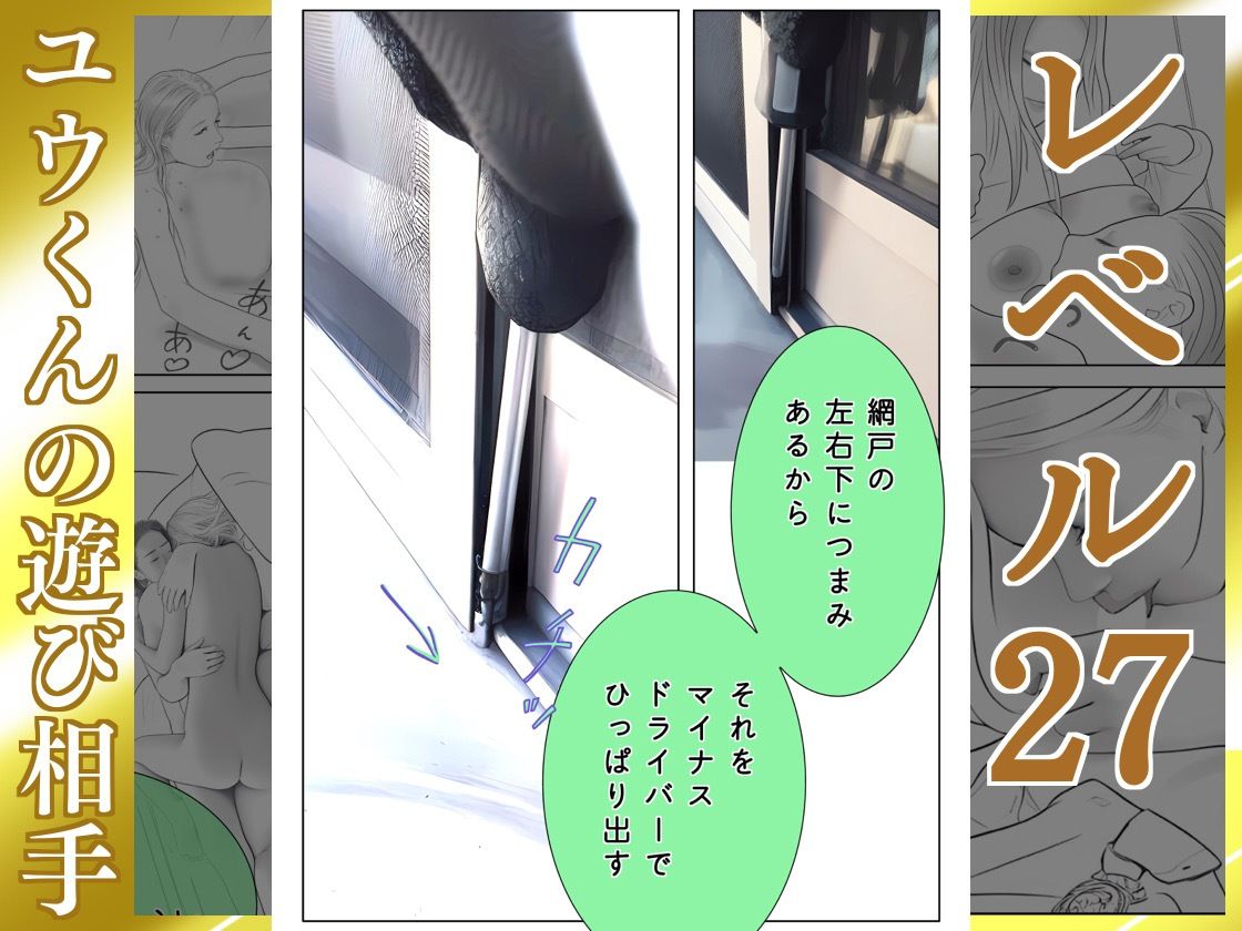 ユウくんの遊び相手  レベル27 ホコリは払う サンプル2