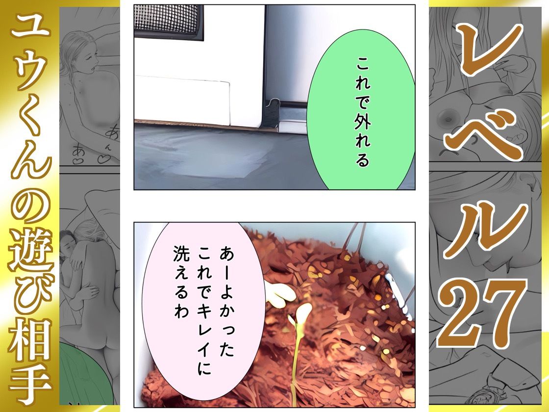 ユウくんの遊び相手  レベル27 ホコリは払う サンプル3