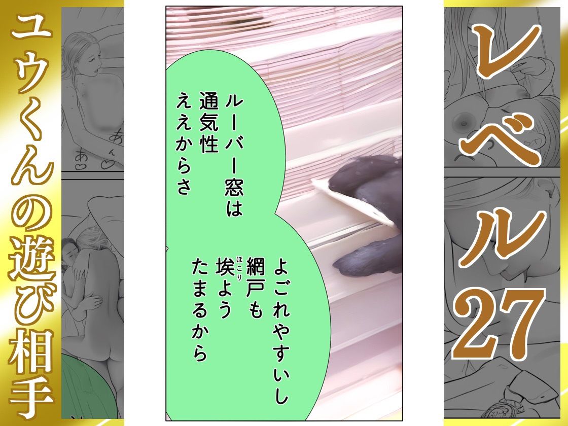 ユウくんの遊び相手  レベル27 ホコリは払う サンプル8