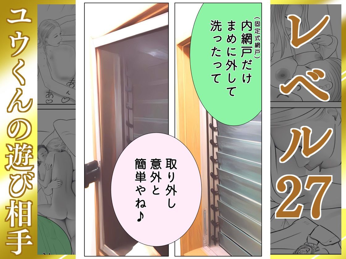 ユウくんの遊び相手  レベル27 ホコリは払う サンプル9