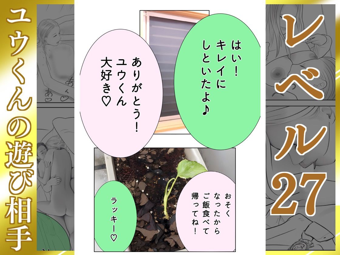 ユウくんの遊び相手  レベル27 ホコリは払う サンプル10