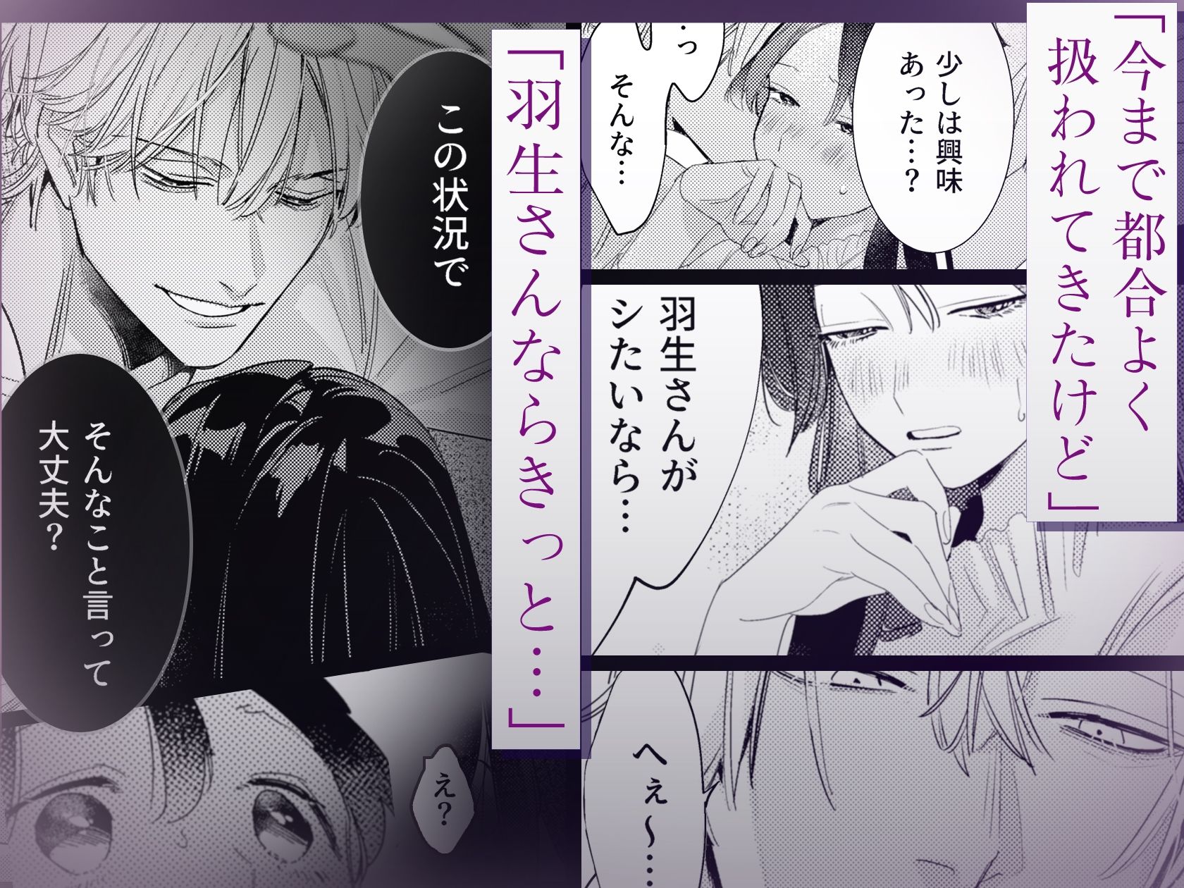 お隣の羽生さんは不敵な笑みで××してきます サンプル3