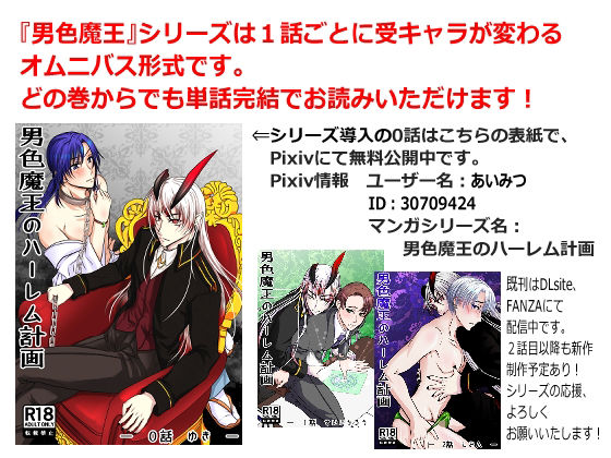 男色魔王のハーレム計画  4話ルクス 画像1