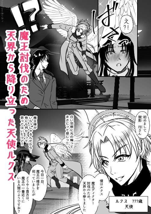 男色魔王のハーレム計画  4話ルクス 画像2