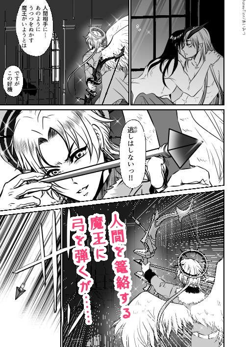 男色魔王のハーレム計画  4話ルクス 画像3