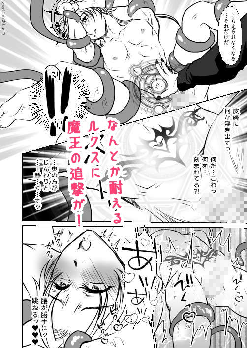 男色魔王のハーレム計画  4話ルクス 画像6