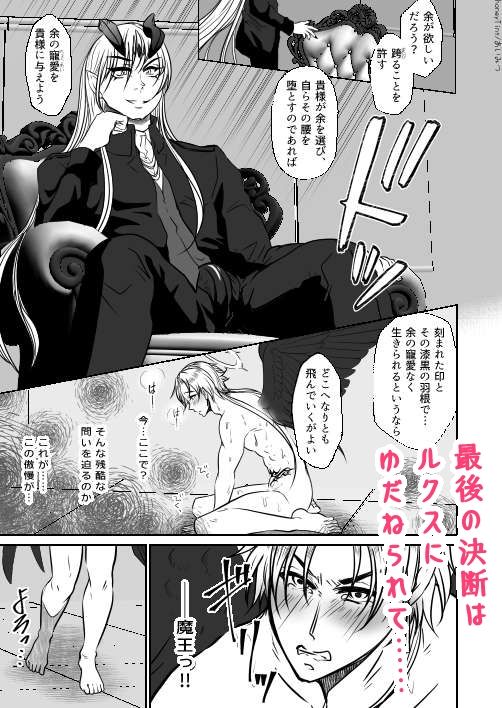 男色魔王のハーレム計画  4話ルクス 画像8