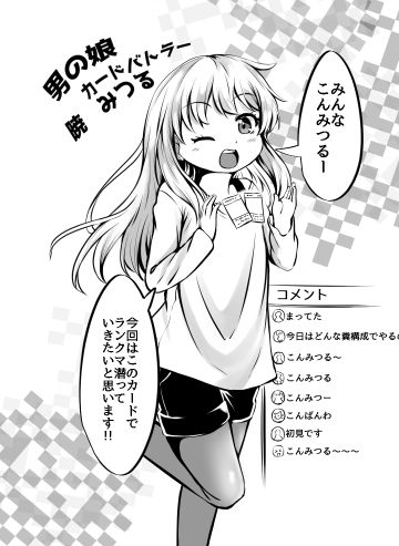 ［単話］男の娘カードバトラー暁みつるくんVRモン娘公開凌●配信。 画像2
