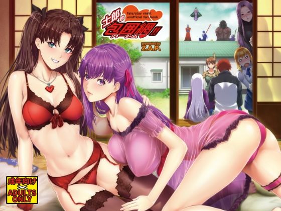 【無料エロ漫画】士郎君包囲網!!(Z.A.P.) d_705725