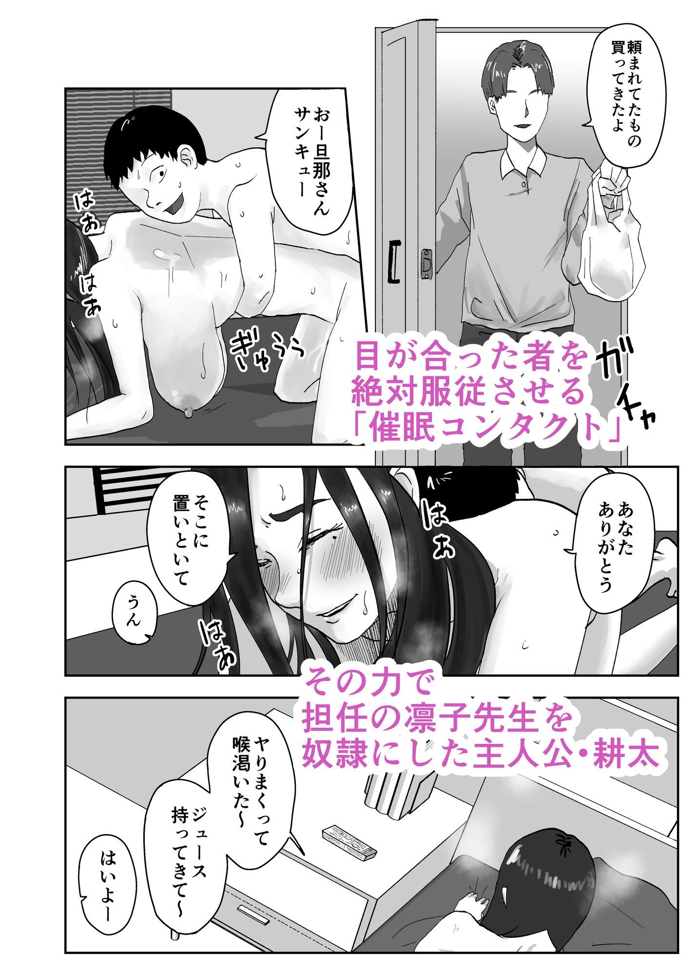 性格キツめ人妻教師（29）、催●コンタクトに堕ちる。  ー同僚教師編ー