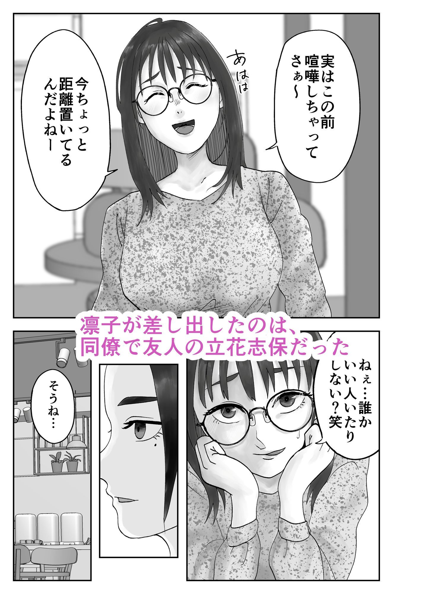 性格キツめ人妻教師（29）、催●コンタクトに堕ちる。  ー同僚教師編ー