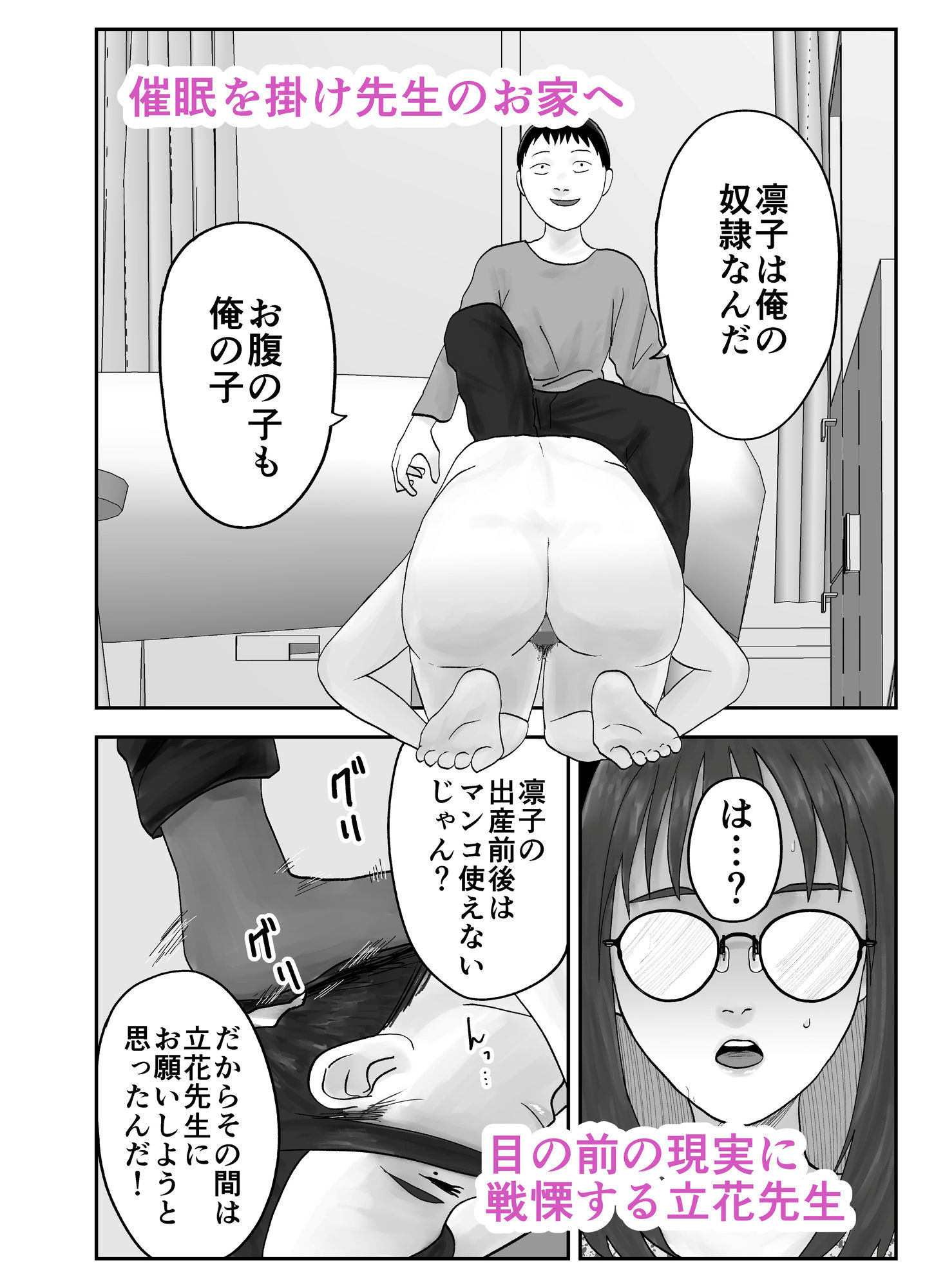 性格キツめ人妻教師（29）、催●コンタクトに堕ちる。  ー同僚教師編ー