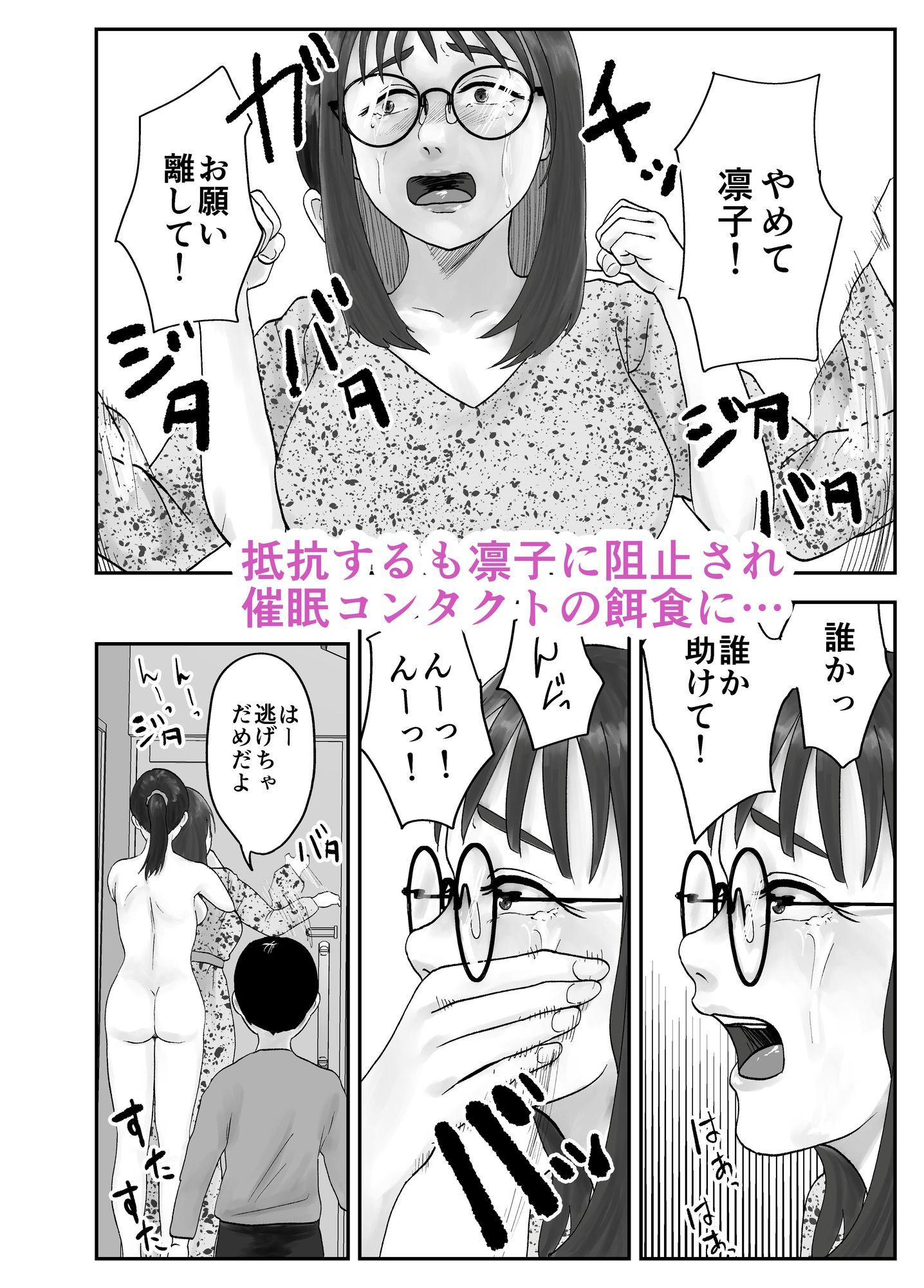 性格キツめ人妻教師（29）、催●コンタクトに堕ちる。  ー同僚教師編ー