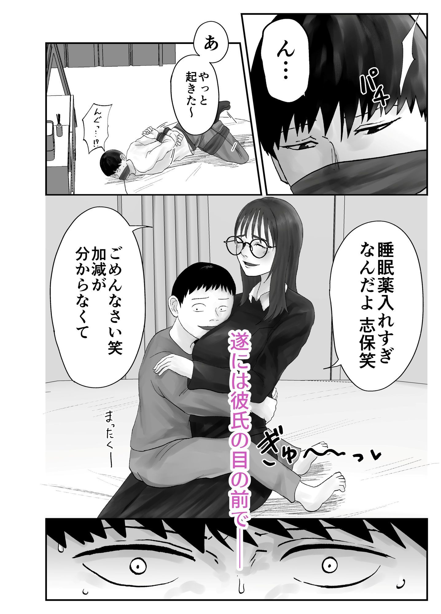 性格キツめ人妻教師（29）、催●コンタクトに堕ちる。  ー同僚教師編ー