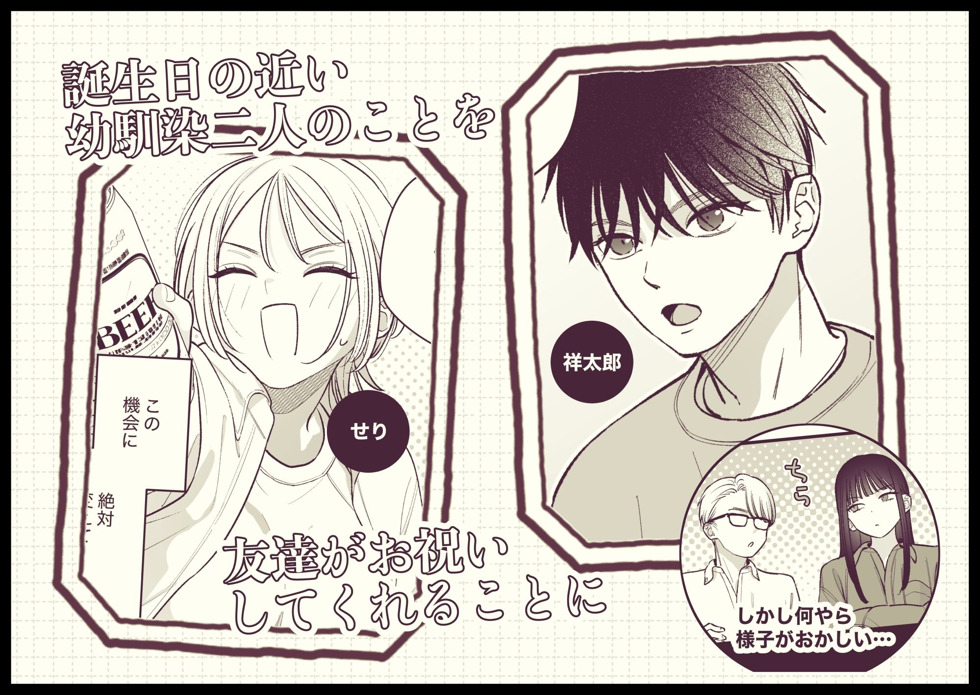 両片思い幼馴染ハタチの夜の話 1枚目