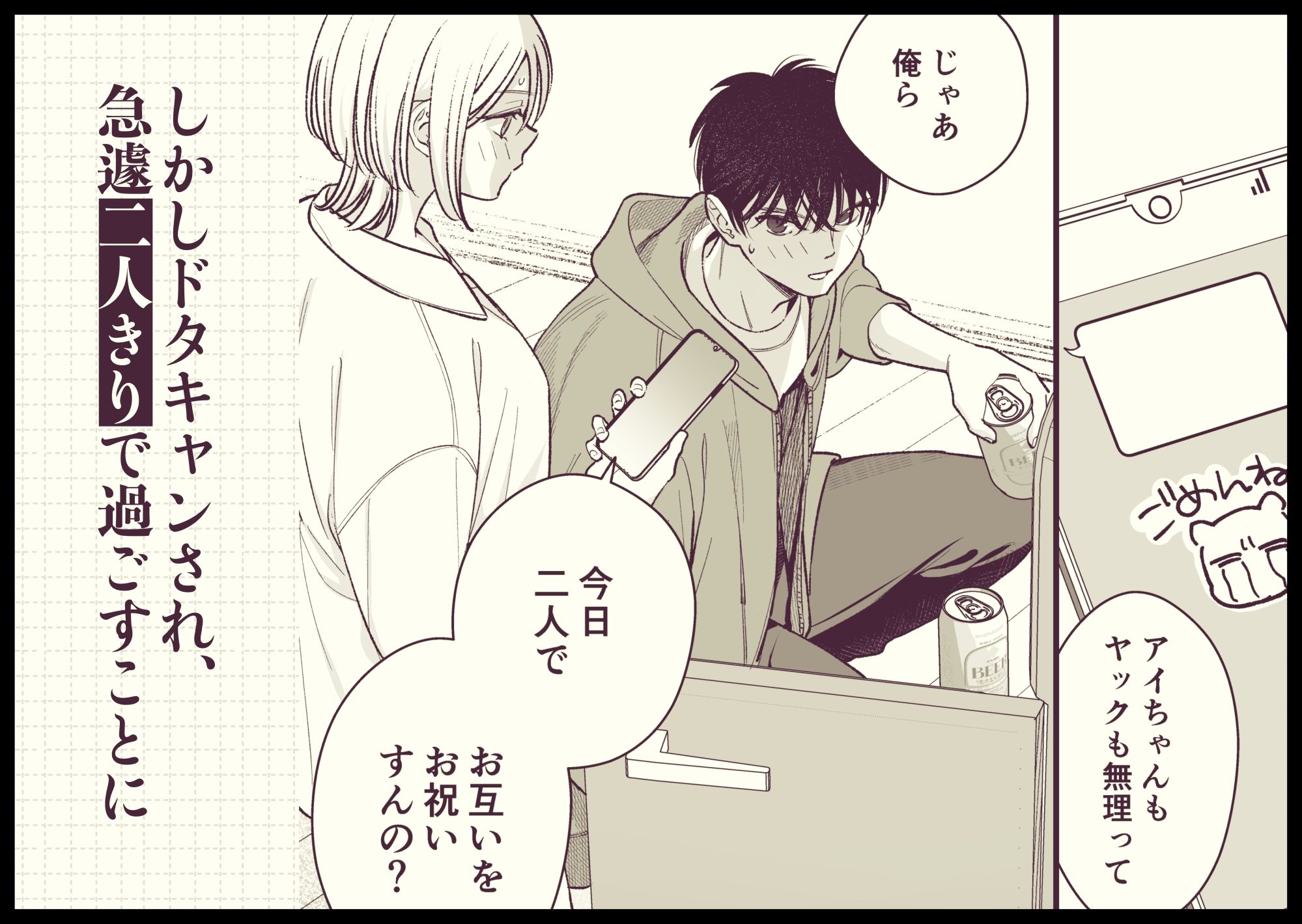 両片思い幼馴染ハタチの夜の話 2枚目