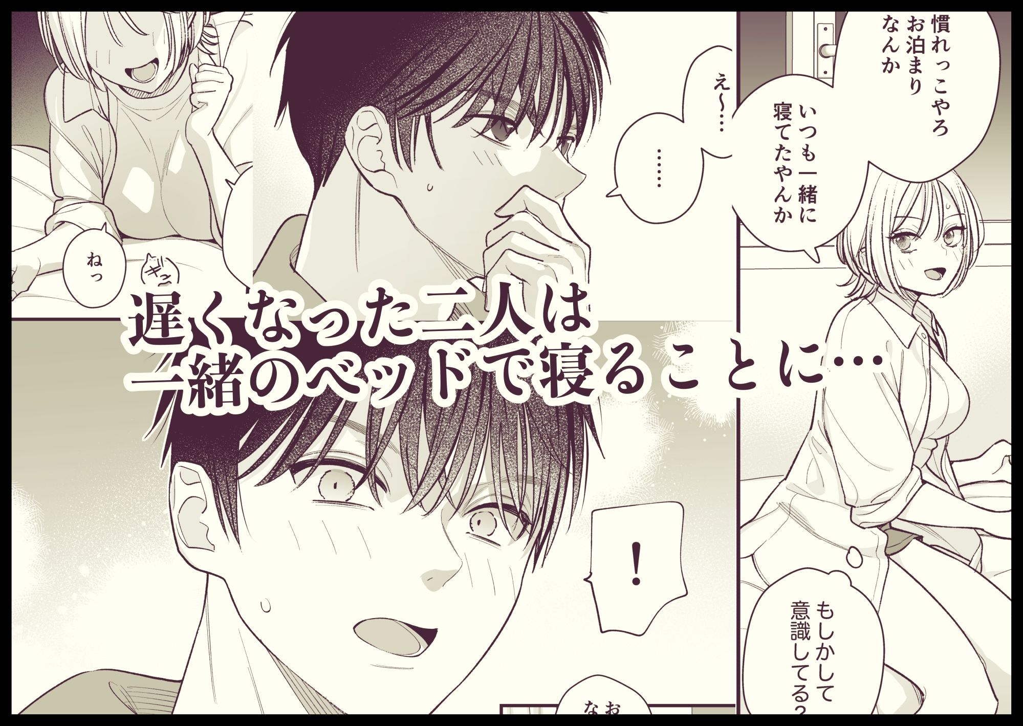 両片思い幼馴染ハタチの夜の話 3枚目