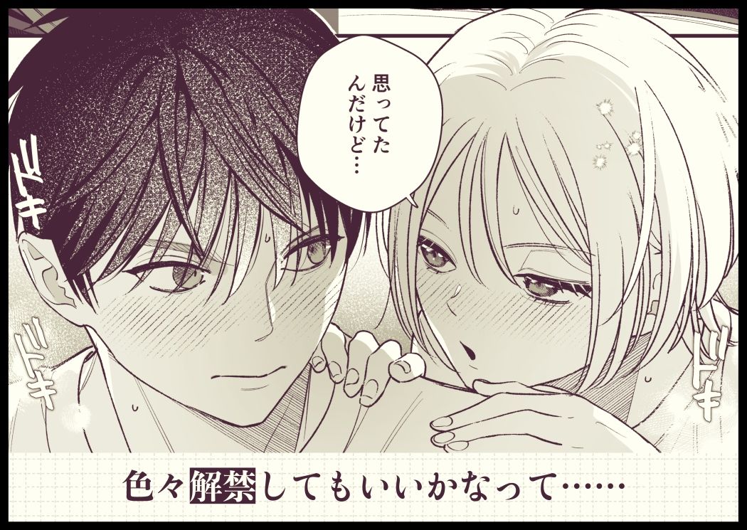 両片思い幼馴染ハタチの夜の話 6枚目