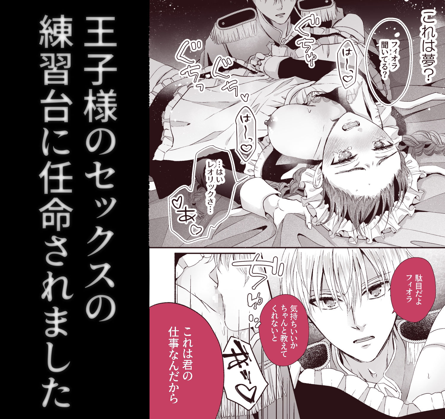 王子の夜伽は終わらない 画像1