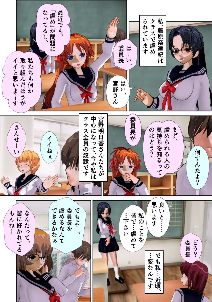 サンプル画像1:委員長はクラスで虐められています 〜イジメの研究〜(黒水晶) [d_705770]