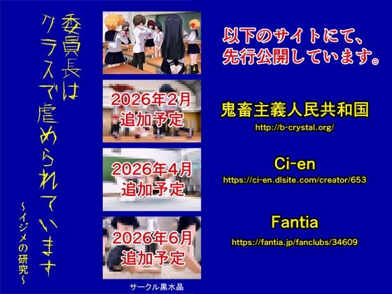 【無料エロ漫画】委員長はクラスで虐められています 〜イジメの研究〜(黒水晶) d_705770